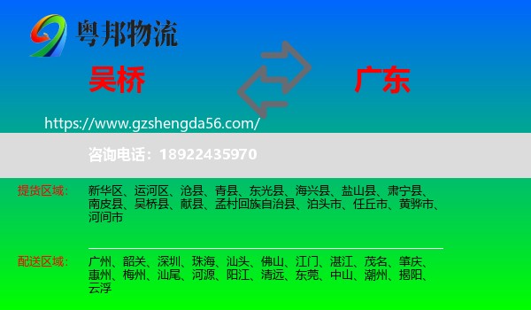 吴桥县到广东物流