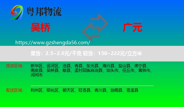 吴桥县到广元物流