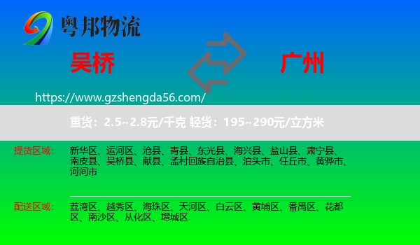 吴桥县到广州专线