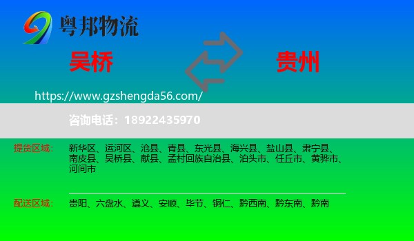 吴桥县到贵州物流
