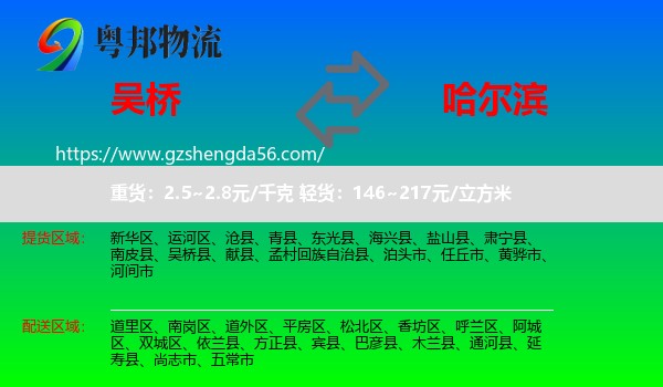 吴桥县到哈尔滨轿车托运