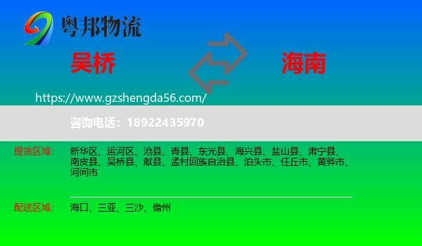 吴桥县到海南物流