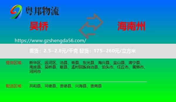 吴桥县到海南州物流