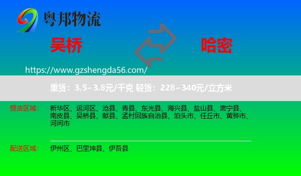 吴桥县到哈密物流