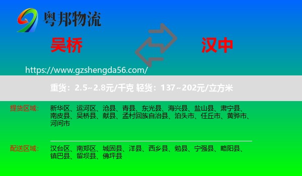 吴桥县到汉中物流