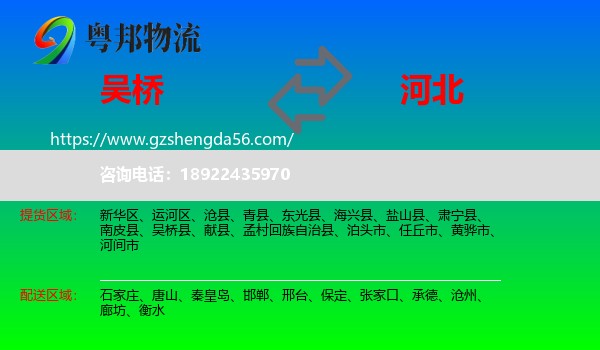 吴桥县到河北物流