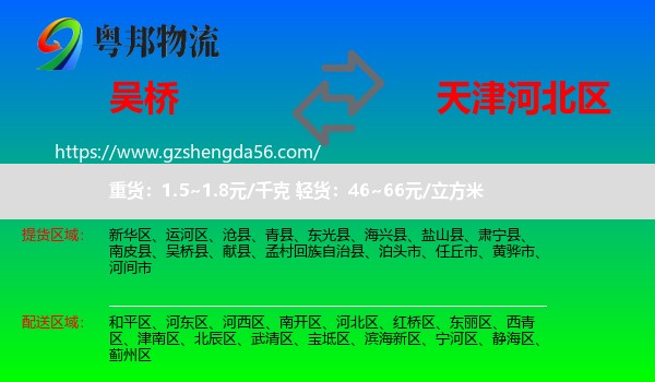 吴桥县到河北区物流