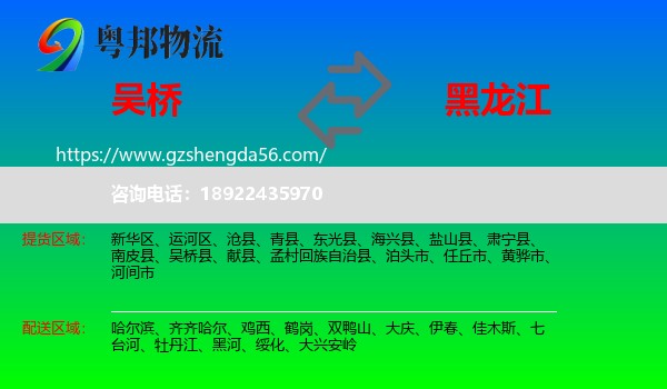 吴桥县到黑龙江物流