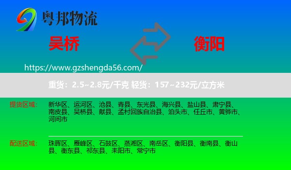 吴桥县到衡阳物流