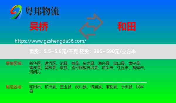 吴桥县到和田物流