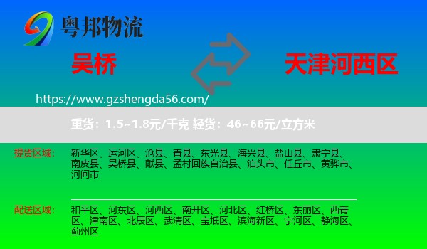 吴桥县到河西区物流