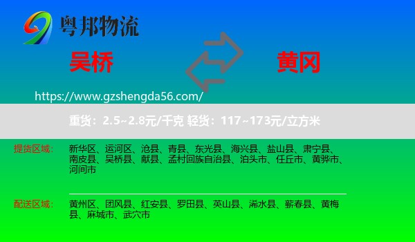 吴桥县到黄冈物流