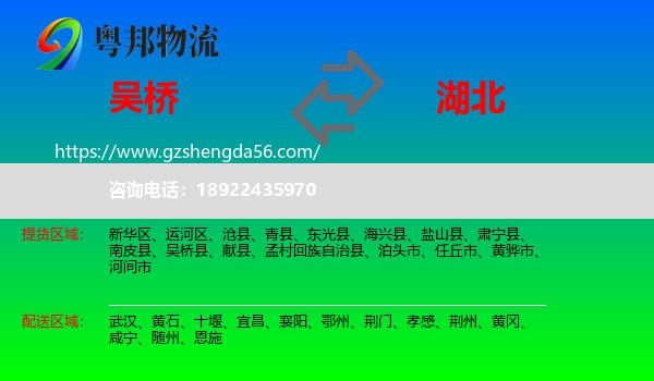 吴桥县到湖北物流