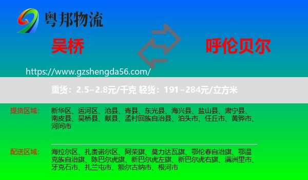 吴桥县到呼伦贝尔物流