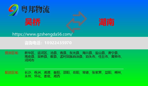 吴桥县到湖南物流