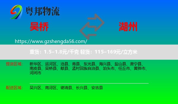 吴桥县到湖州物流