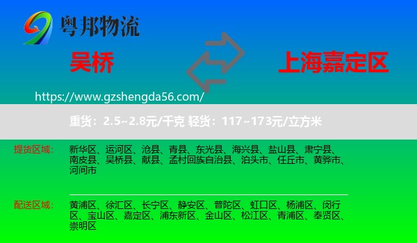 吴桥县到嘉定区物流