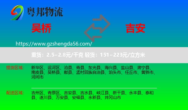 吴桥县到吉安物流