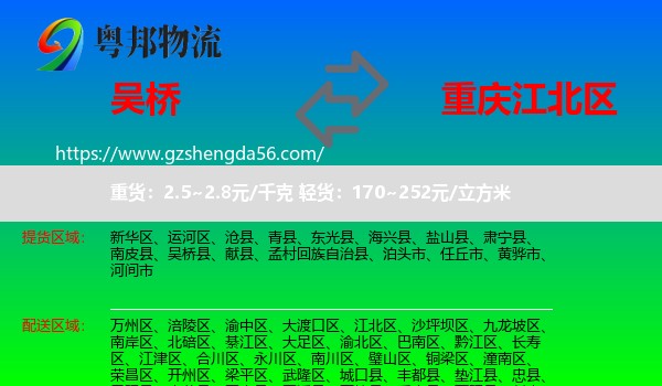 吴桥县到江北区物流