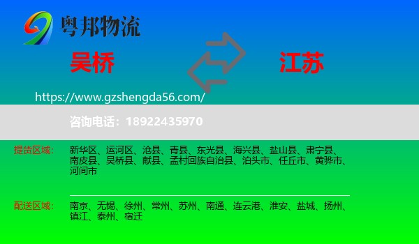 吴桥县到江苏物流