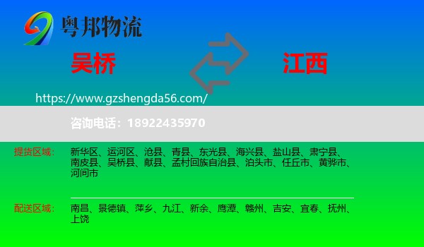 吴桥县到江西物流