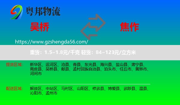 吴桥县到焦作物流