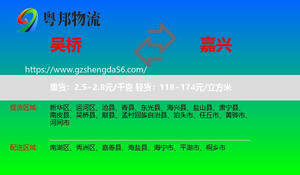 吴桥县到嘉兴物流