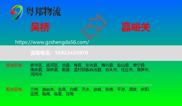 吴桥县到嘉峪关物流