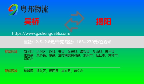 吴桥县到揭阳物流
