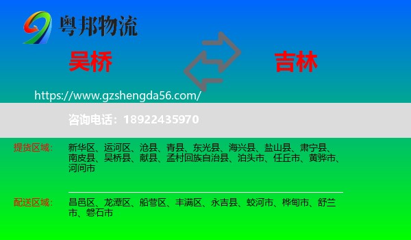 吴桥县到吉林市物流