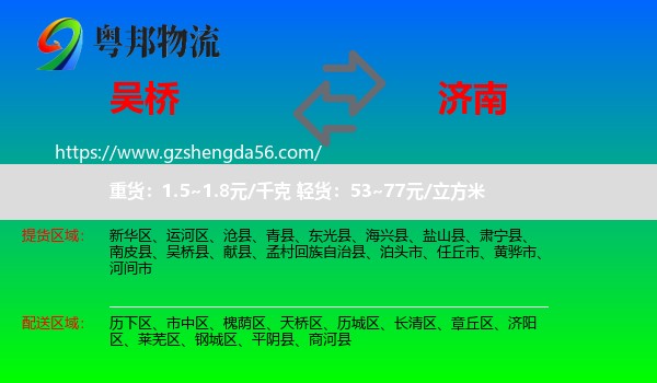 吴桥县到济南专线