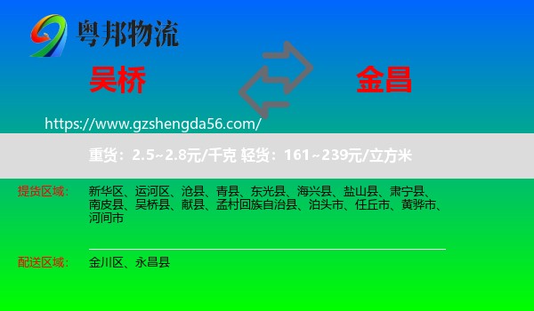 吴桥县到金昌物流