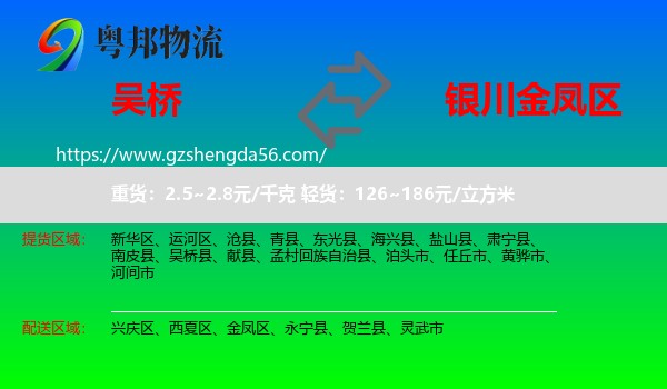 吴桥县到金凤区物流专线