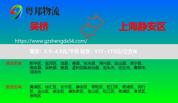 吴桥县到静安区物流