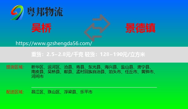 吴桥县到景德镇物流