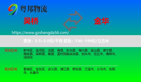 吴桥县到金华物流