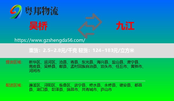 吴桥县到九江物流