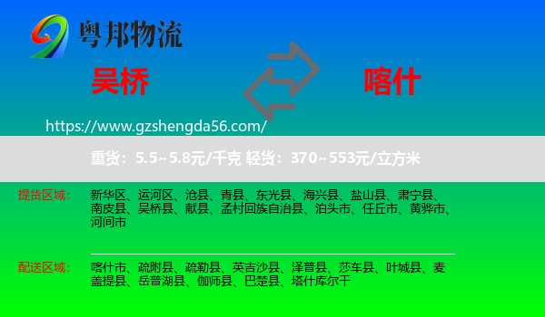 吴桥县到喀什物流