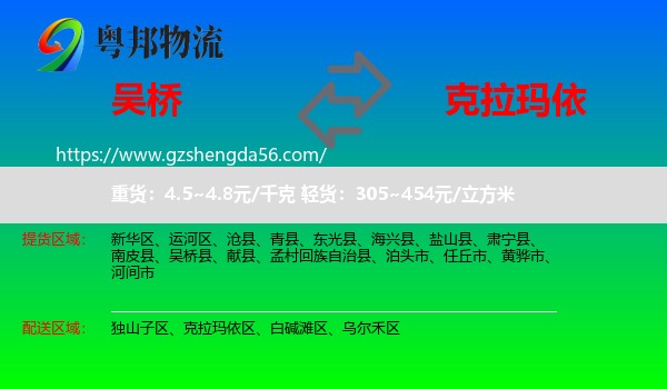吴桥县到克拉玛依物流
