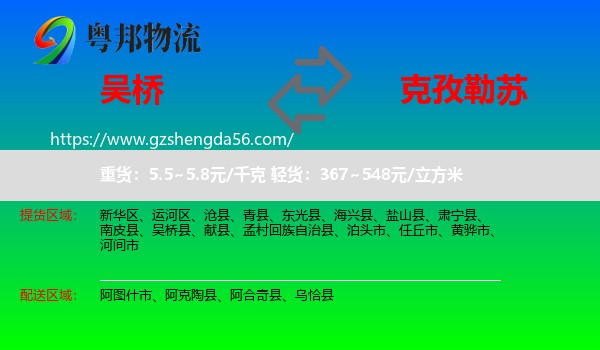 吴桥县到克孜勒苏物流