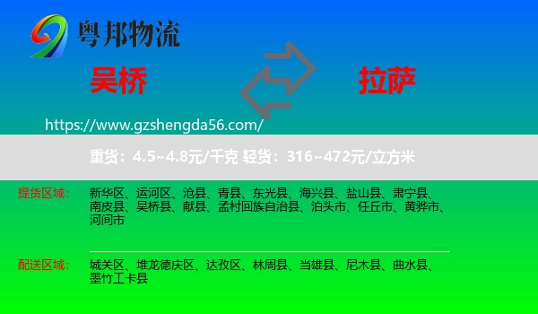 吴桥县到拉萨专线