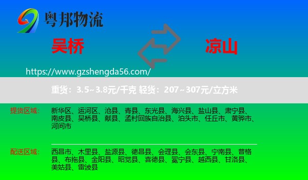 吴桥县到凉山物流