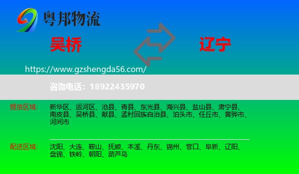 吴桥县到辽宁物流