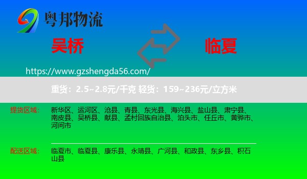 吴桥县到临夏物流