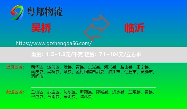 吴桥县到临沂物流