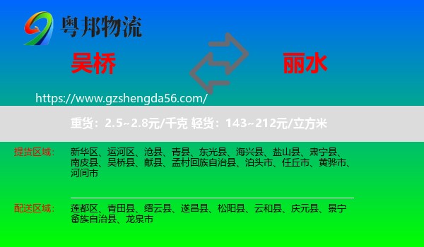 吴桥县到丽水物流