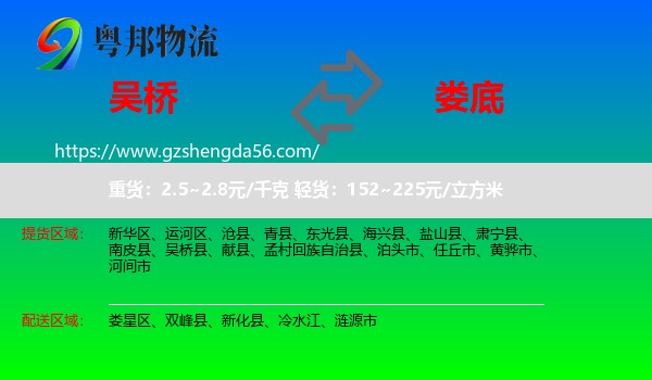 吴桥县到娄底物流