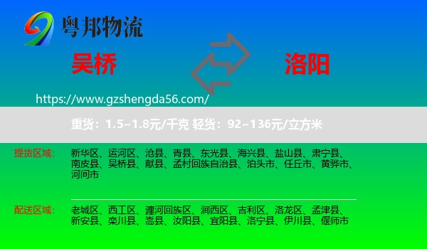 吴桥县到洛阳物流