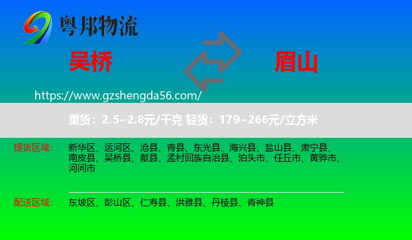 吴桥县到眉山物流