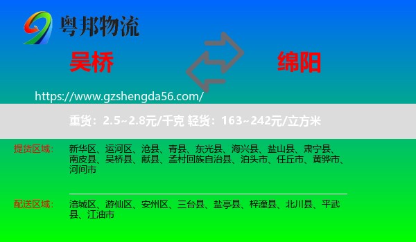 吴桥县到绵阳物流